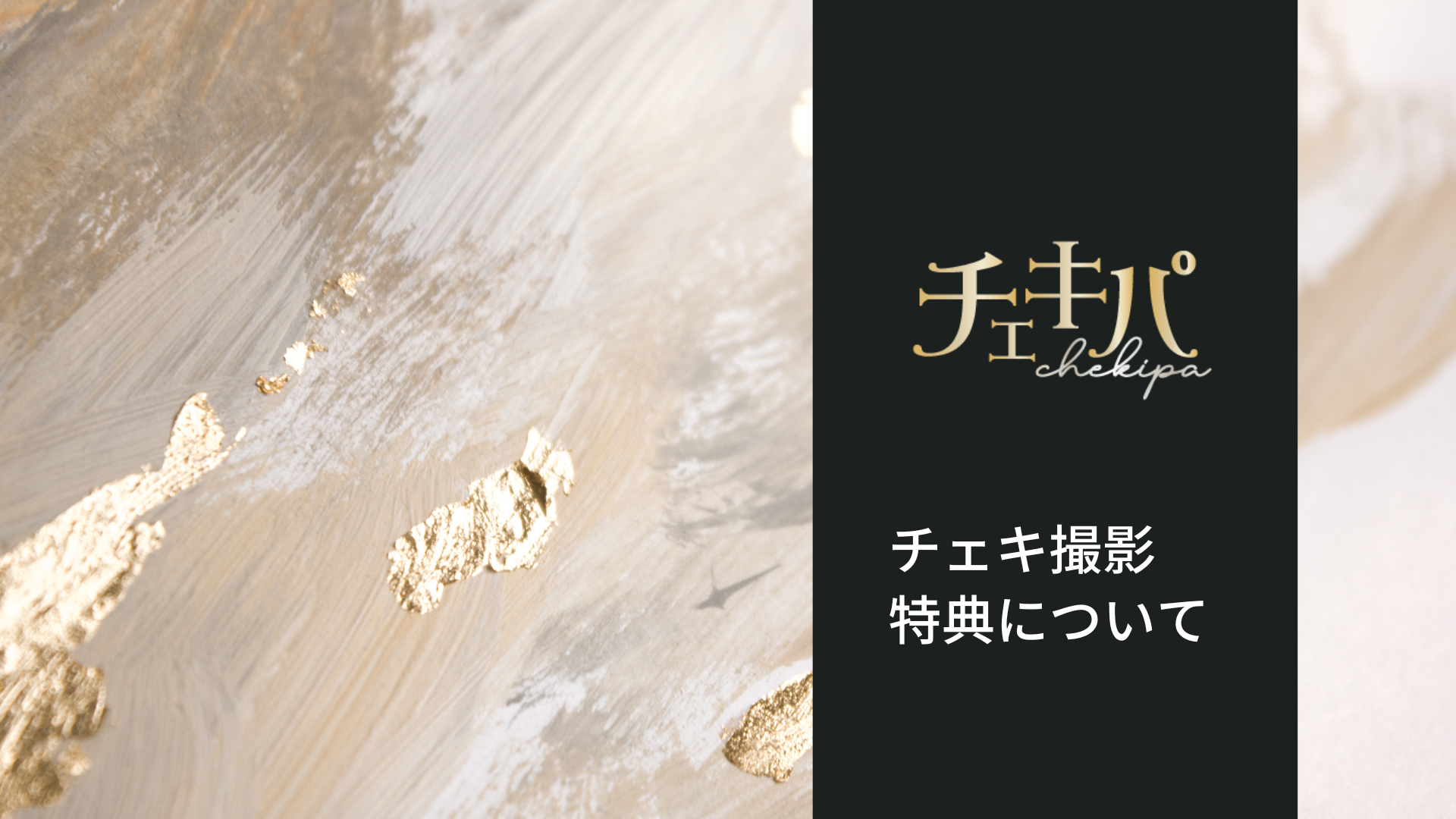 チェキパ大阪 Vol.27 出演者向け資料 11ページ