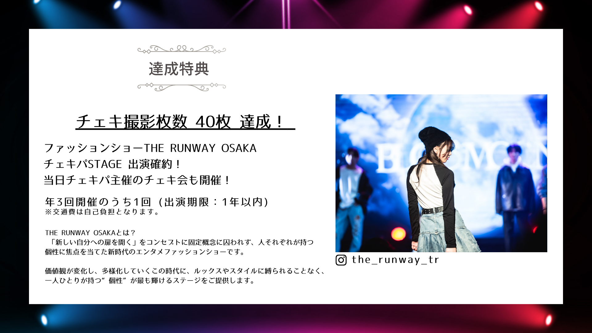チェキパ大阪 Vol.27 出演者向け資料 13ページ