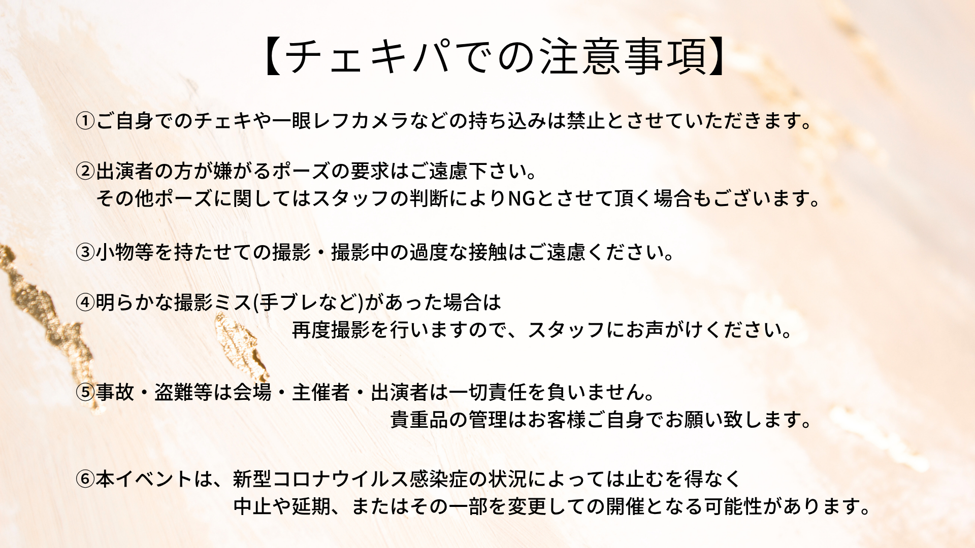 チェキパ大阪 Vol.27 出演者向け資料 19ページ