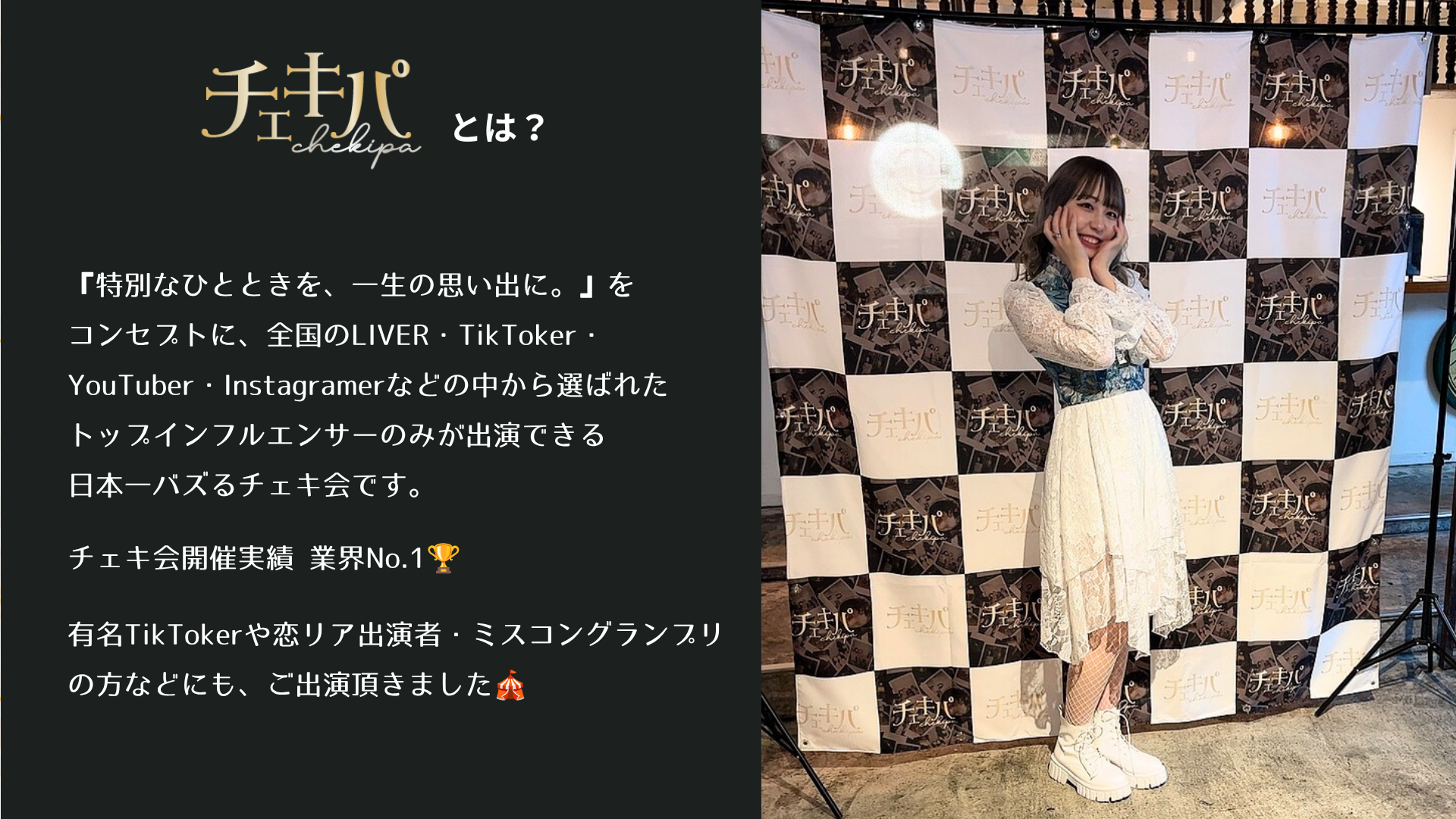 チェキパ大阪 Vol.27 出演者向け資料 2ページ