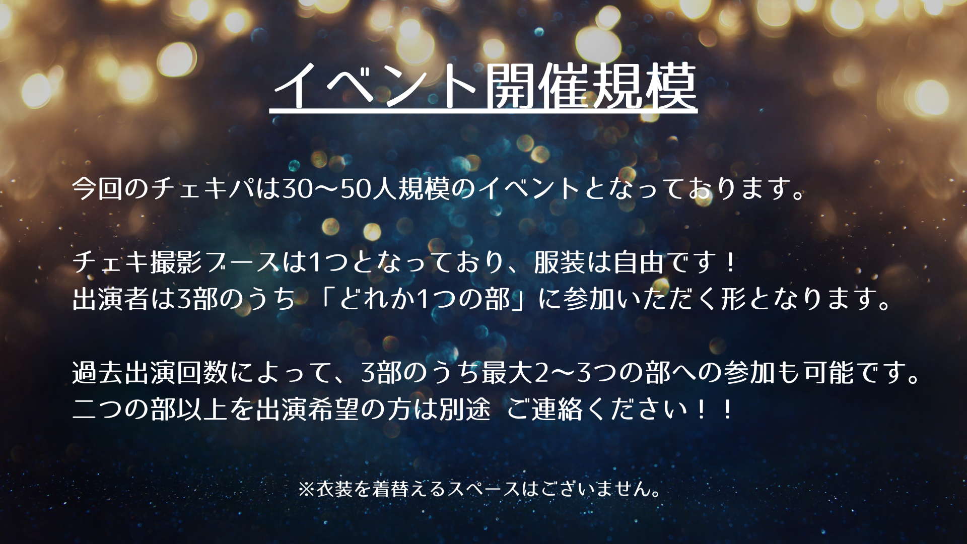 チェキパ大阪 Vol.27 出演者向け資料 6ページ