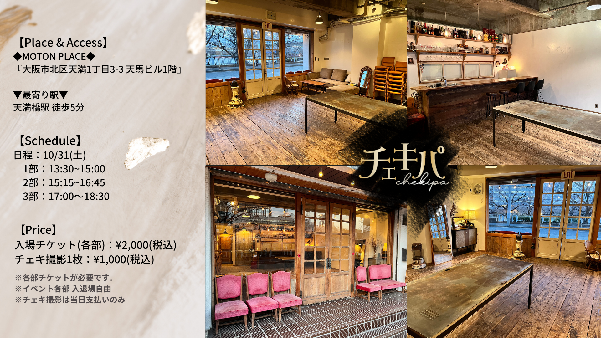 チェキパ大阪 Vol.27 出演者向け資料 7ページ